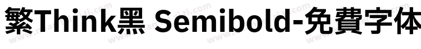 繁Think黑 Semibold字体转换